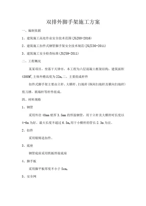 双排脚手架专项方案
