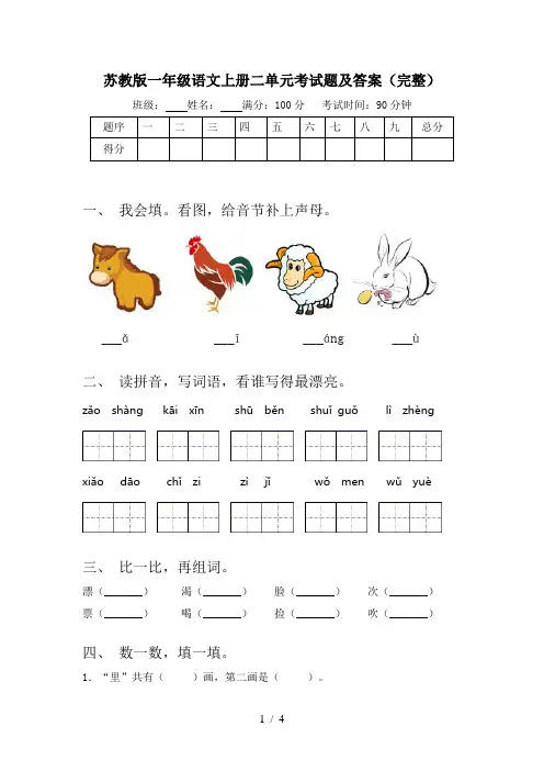 苏教版一年级语文上册二单元考试题及答案(完整)
