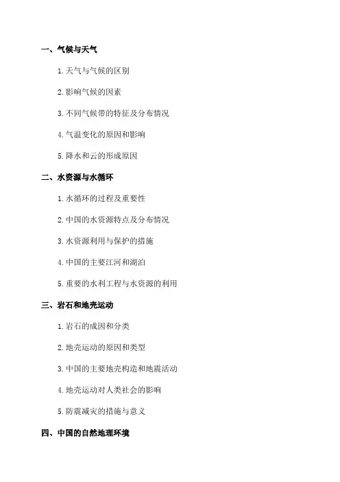 七年级下学期地理复习提纲