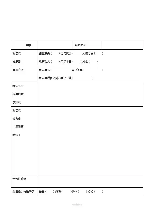 数学绘本阅读记录单