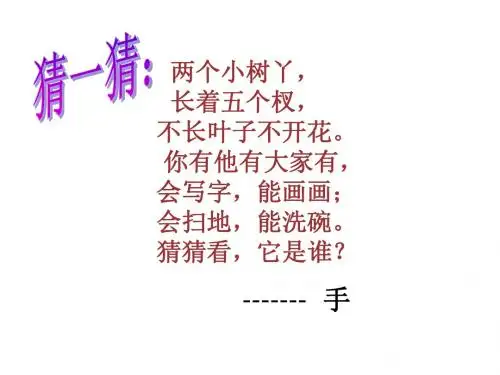北师大版四年级语文下册 《一双手》 PPT课件