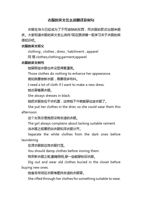 衣服的英文怎么读翻译及例句