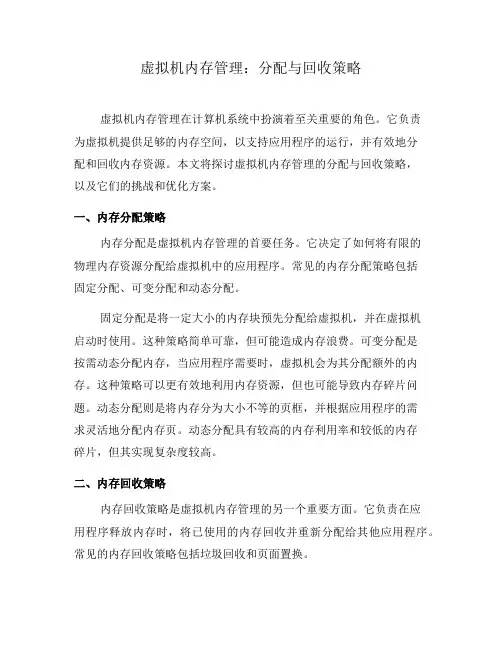 虚拟机内存管理：分配与回收策略(五)