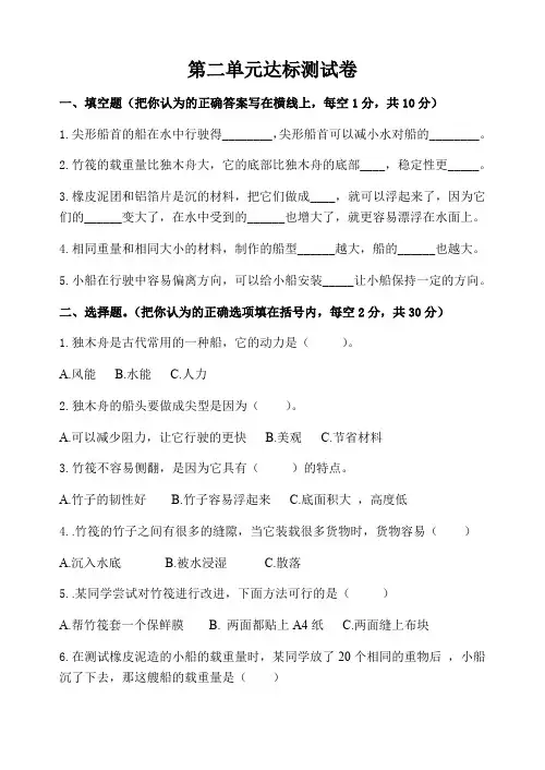 新科版小学科学五年级下册  第02单元：测试卷(含答案)
