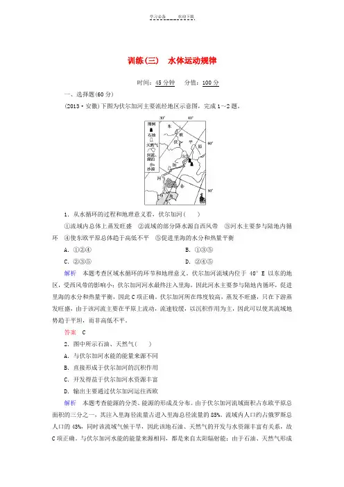 高考地理二轮复习训练专题三水体运动规律
