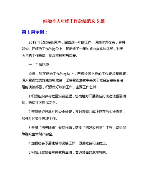 综治个人年终工作总结范文5篇