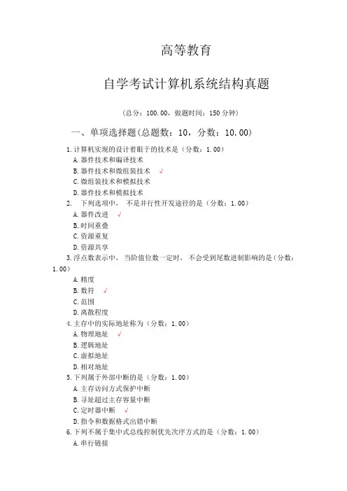 自学考试计算机系统结构真题