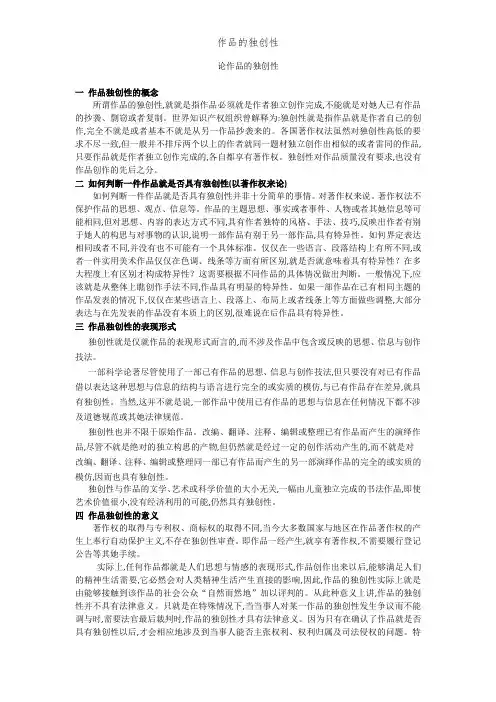 作品的独创性