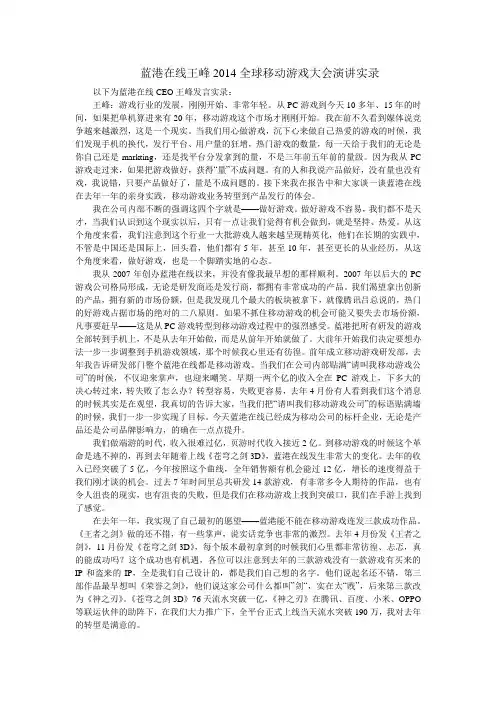 蓝港在线王峰2014全球移动游戏大会演讲实录