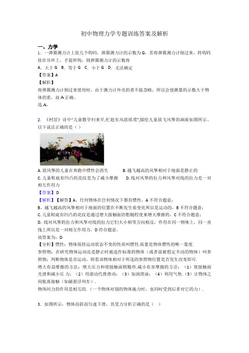 初中物理力学专题训练答案及解析