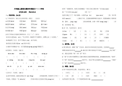 部编统编人教版小学语文六年级上册语文期末专项复习一——字词(含答案)