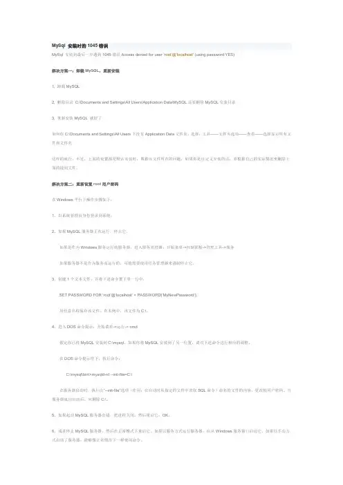 2019年MYSQL安装常见错误