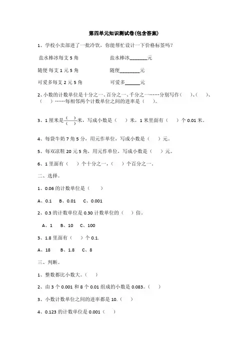 【三套试卷】【沪教版】小学四年级数学下册第四单元教材检测题附答案