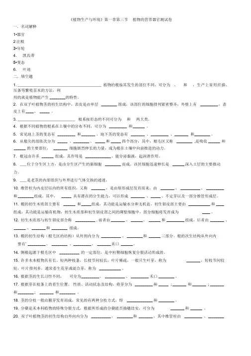 《植物生产与环境》第一章第三节植物的营养器官测试卷