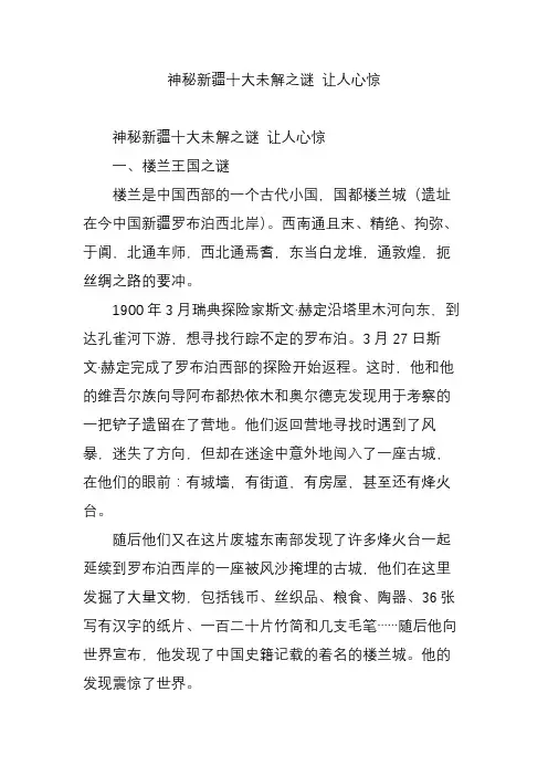 神秘新疆十大未解之谜 让人心惊