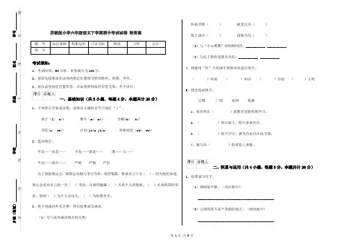 苏教版小学六年级语文下学期期中考试试卷 附答案