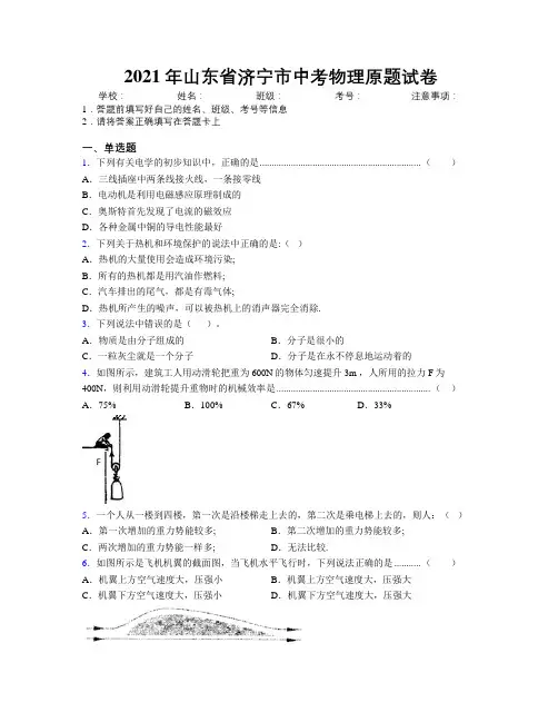 2021年山东省济宁市中考物理原题试卷及解析
