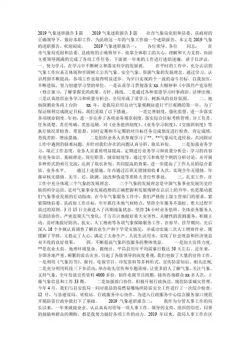 2019气象述职报告3篇
