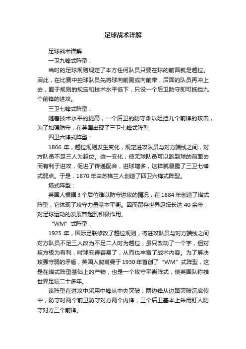 足球战术详解