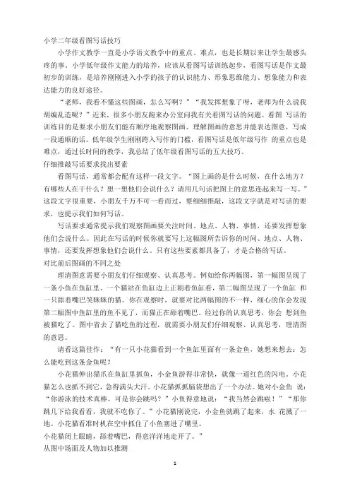 【最新人教部编版】2019新二年级语文上册看图写话技巧 小学二年级看图写话技巧