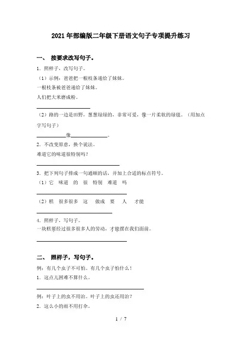 2021年部编版二年级下册语文句子专项提升练习