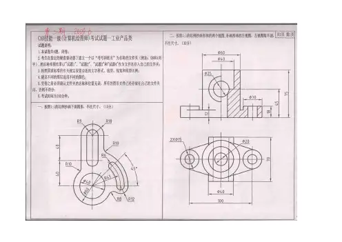 CAD技能等级考试(工业产品类)一级_第2期