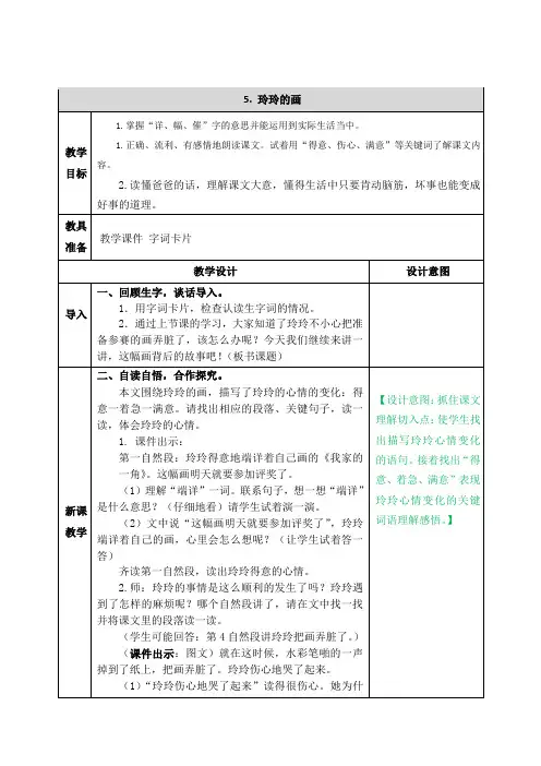 2024人教部编版小学语文二年级上册教学设计《玲玲的画》教案.docx