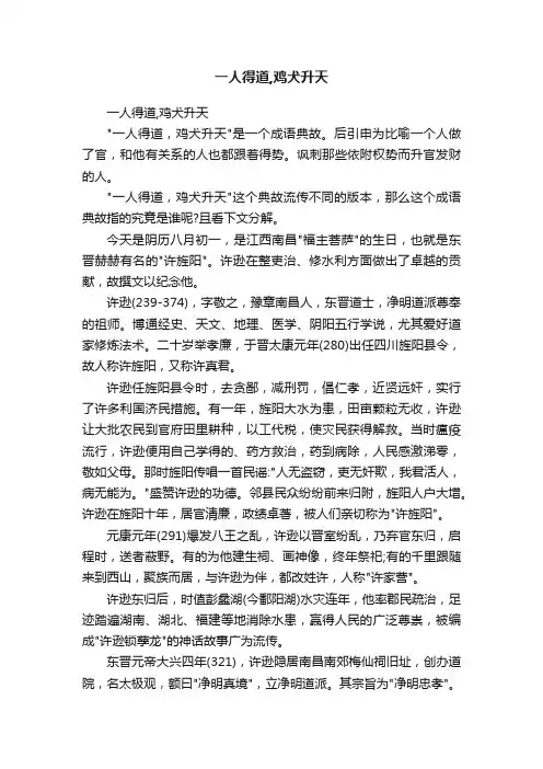 一人得道,鸡犬升天