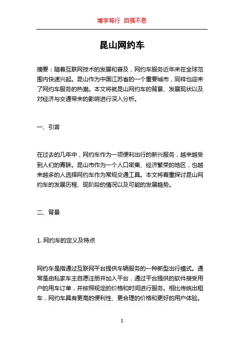 昆山网约车