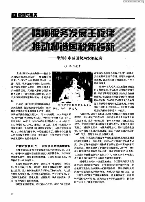 唱响服务发展主旋律 推动和谐国税新跨新——德州市市区国税局发展纪实