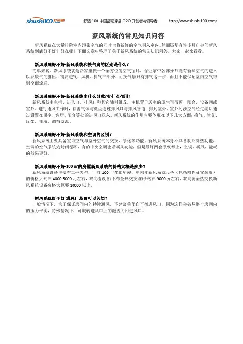 新风系统的常见知识问答