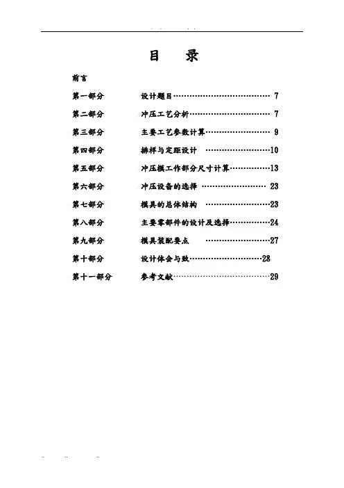 RK4T_V端子的冲压模具设计说明书