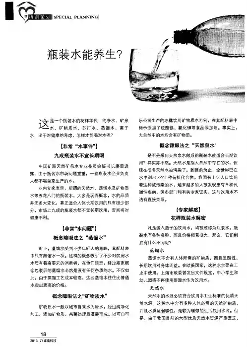 瓶装水能养生？