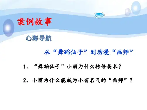 发展职业生涯要立足本人实际ppt课件