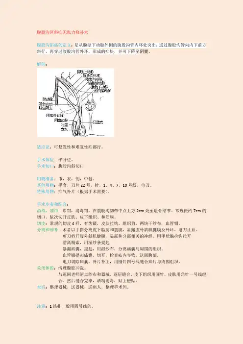 疝气的手术配合