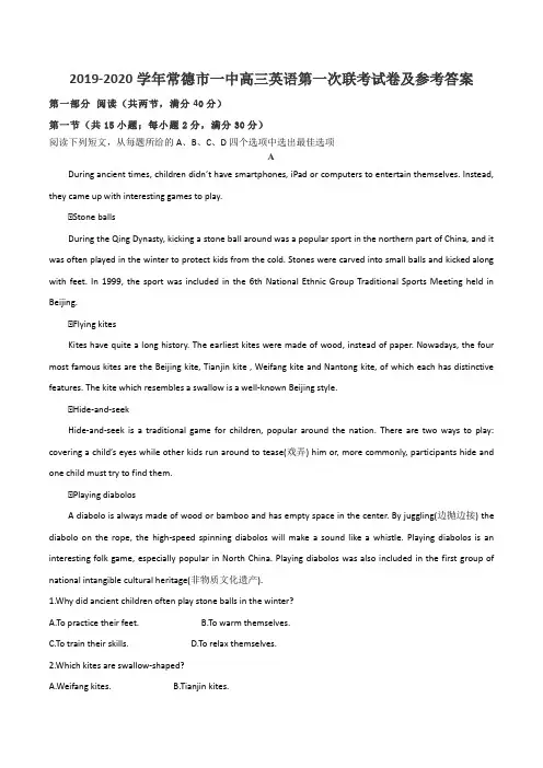 2019-2020学年常德市一中高三英语第一次联考试卷及参考答案