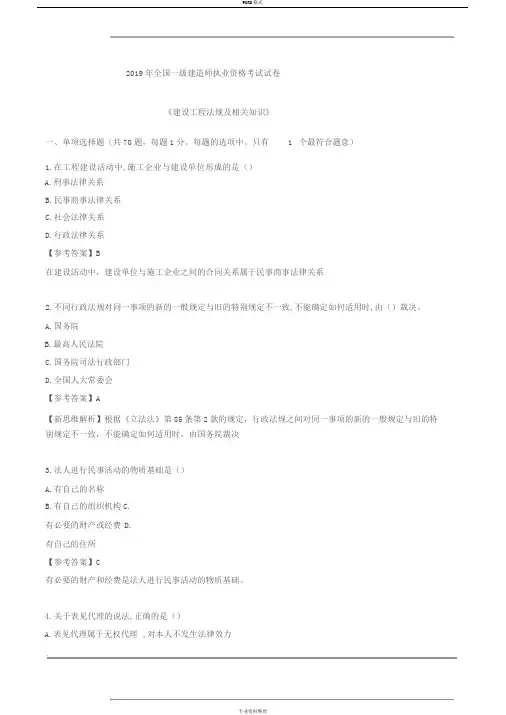 2019年一建《法规》真题与解析完整版
