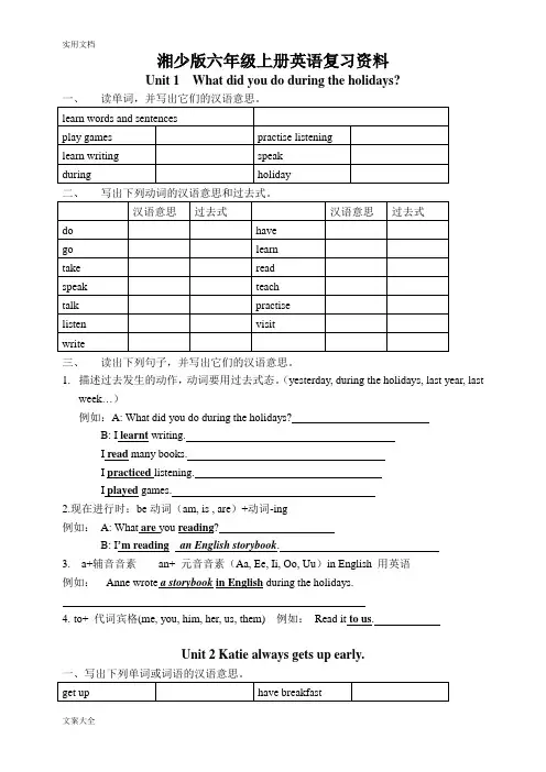湘少版六年级上册英语复习资料1-12(自己整理)