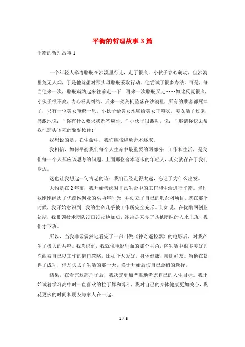 平衡的哲理故事3篇