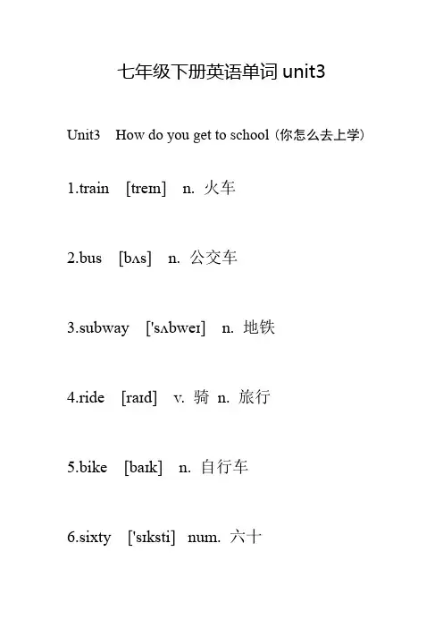 七年级下册英语单词unit3