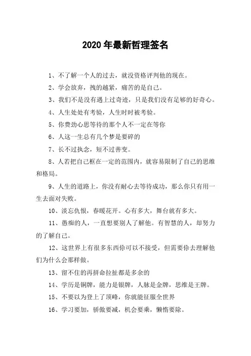 2020年最新哲理签名