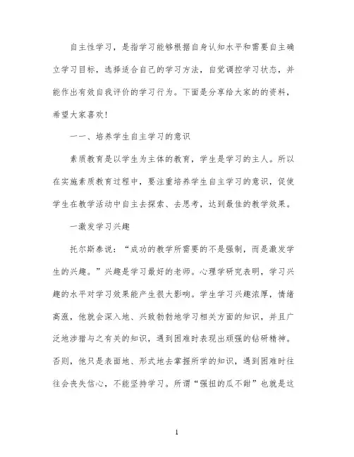 浅谈培养学生的自主学习能力的论文