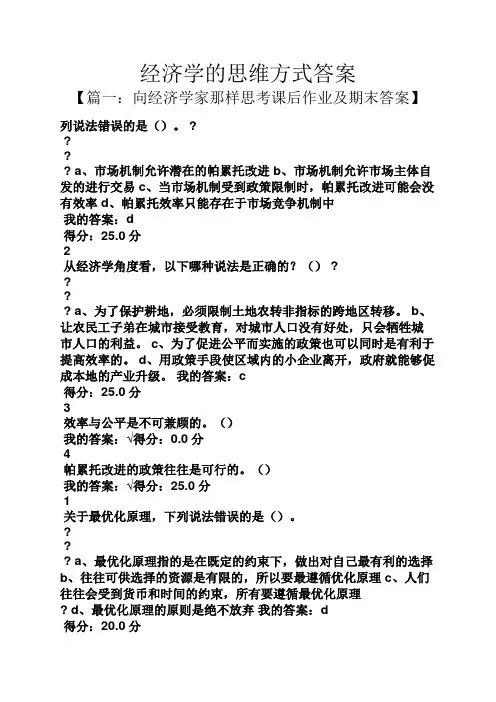 经济学的思维方式答案