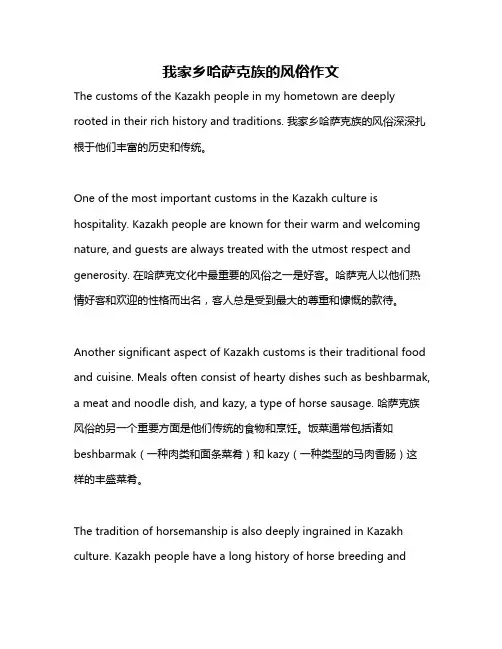 我家乡哈萨克族的风俗作文