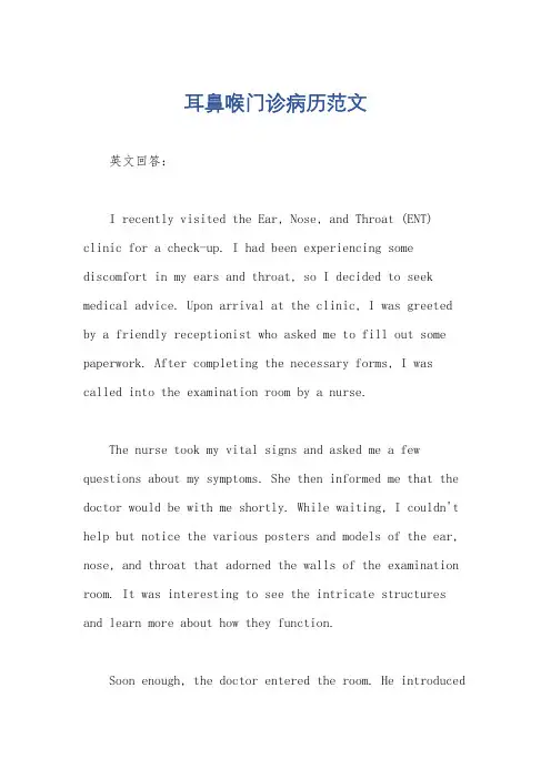 耳鼻喉门诊病历范文
