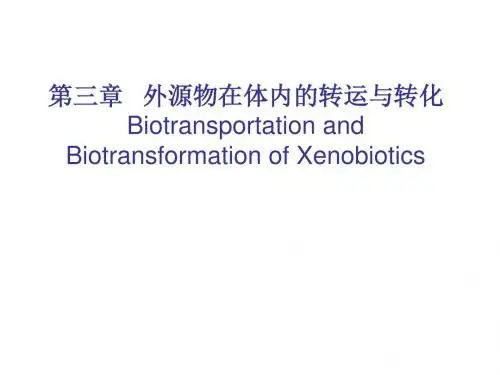 第三章外源物在体内的转运与转化食品毒理