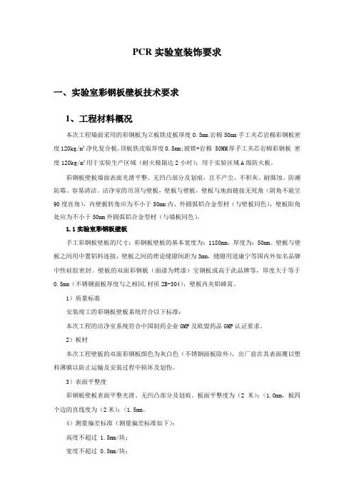 PCR实验室装饰要求