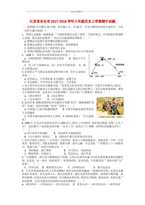 噶米精编江苏省东台市八年级历史上学期期中试题