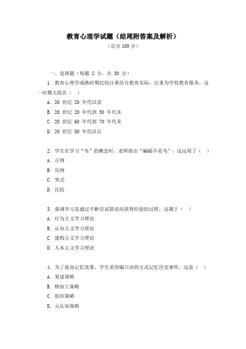 (完整版)教育心理学试题(含答案解析)