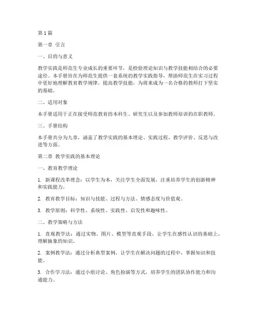 师范生教学实践书电子版(3篇)